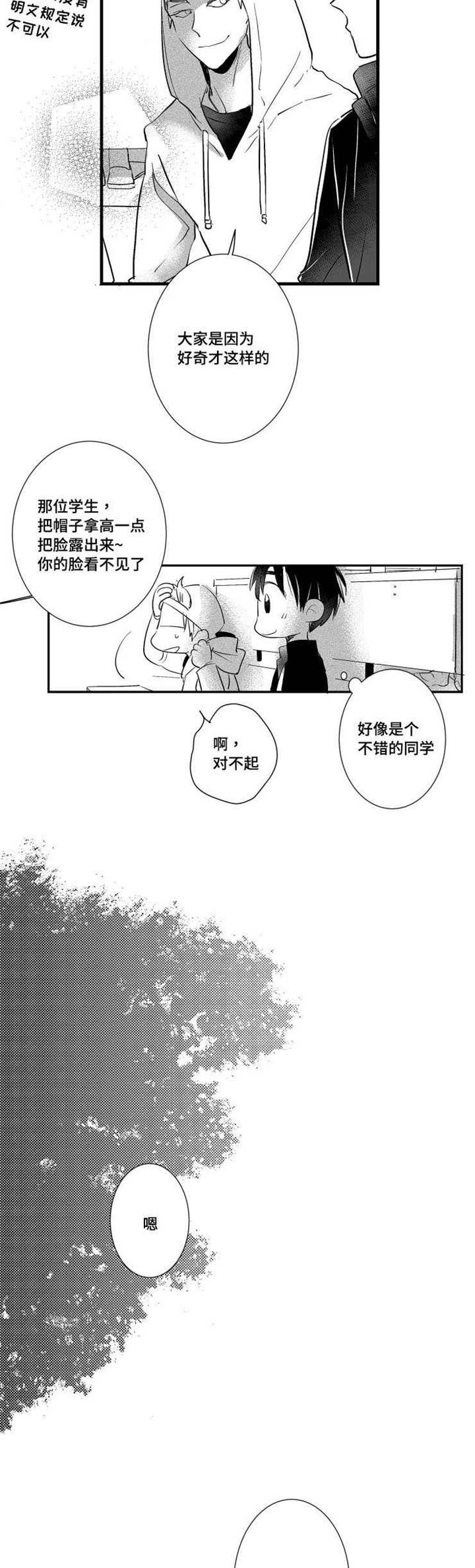 触近漫画,第23章：回忆1图