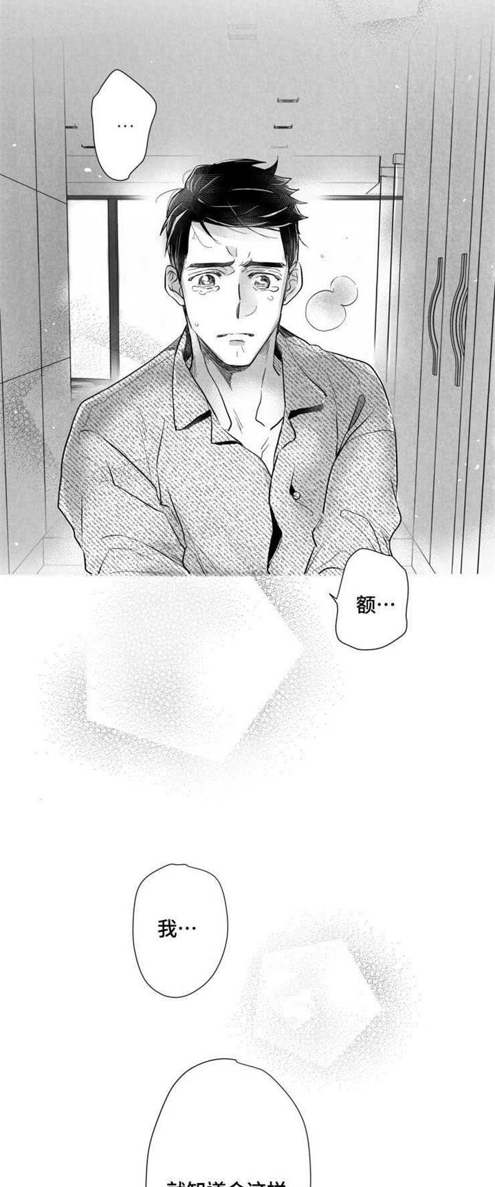 触近漫画,第39章：我很想你3图