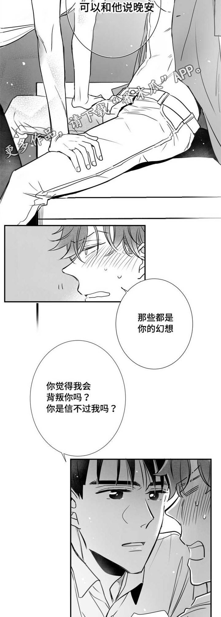 触近漫画,第65章：白头到老2图
