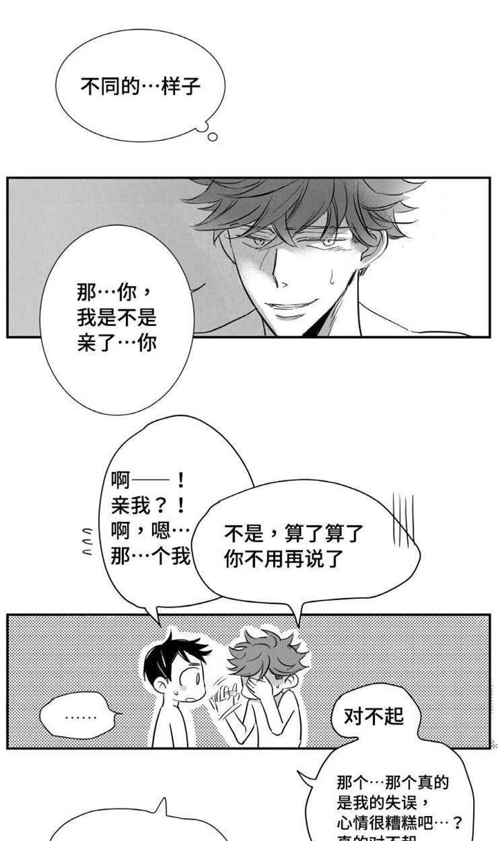 触近漫画,第5章：失误3图