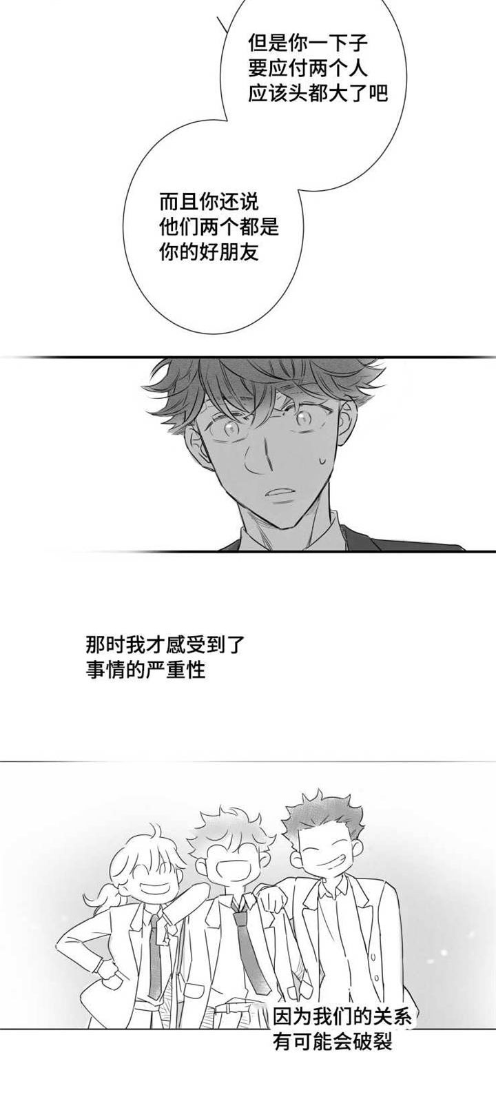 触近漫画,第43章：打赌4图