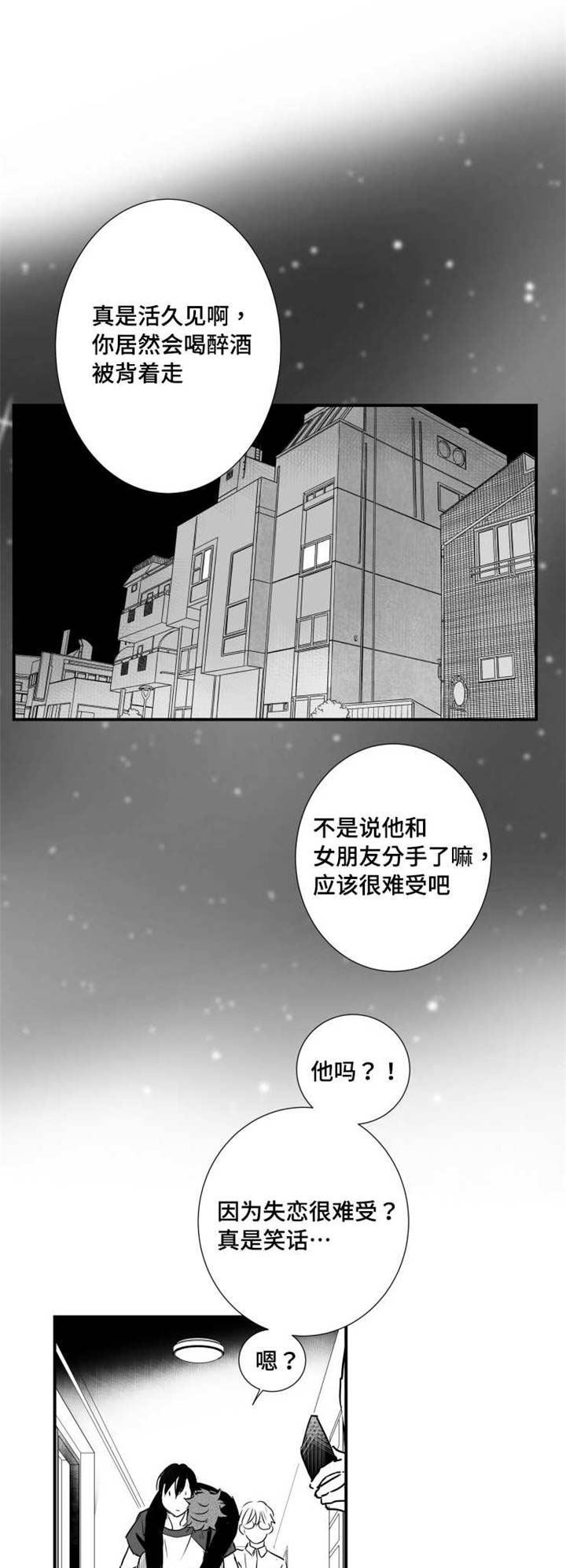 触近漫画,第45章：很开心1图
