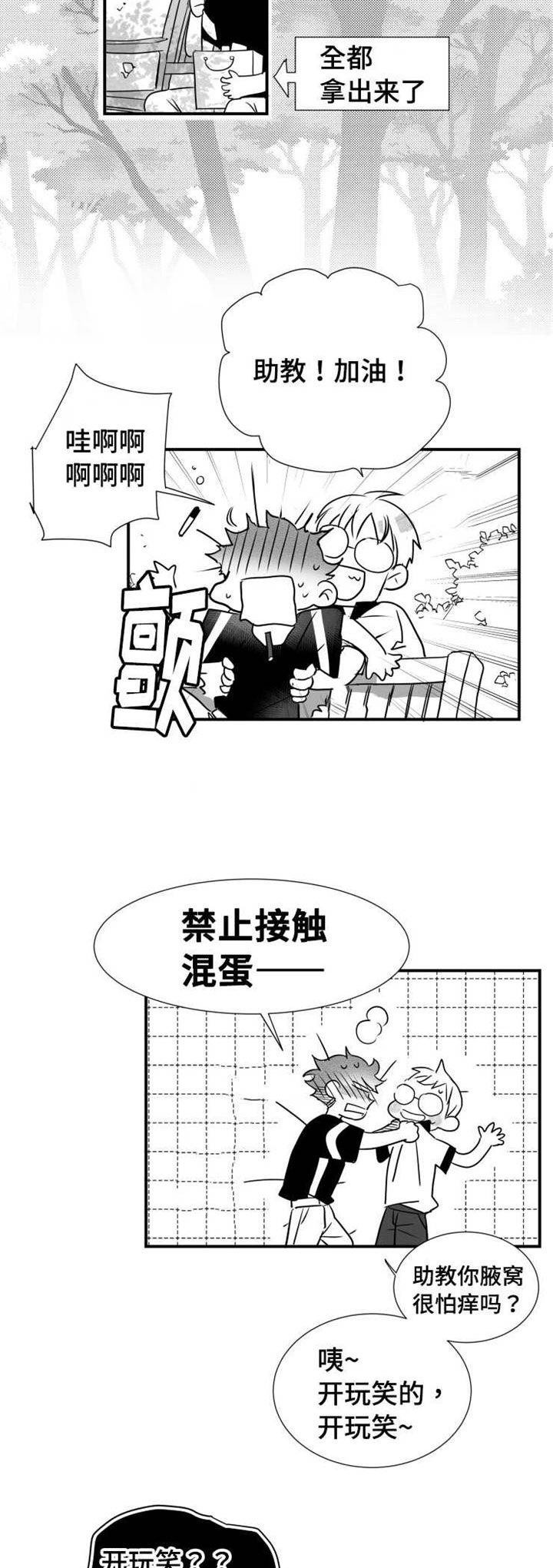 触近漫画,第58章：想要和人睡觉2图