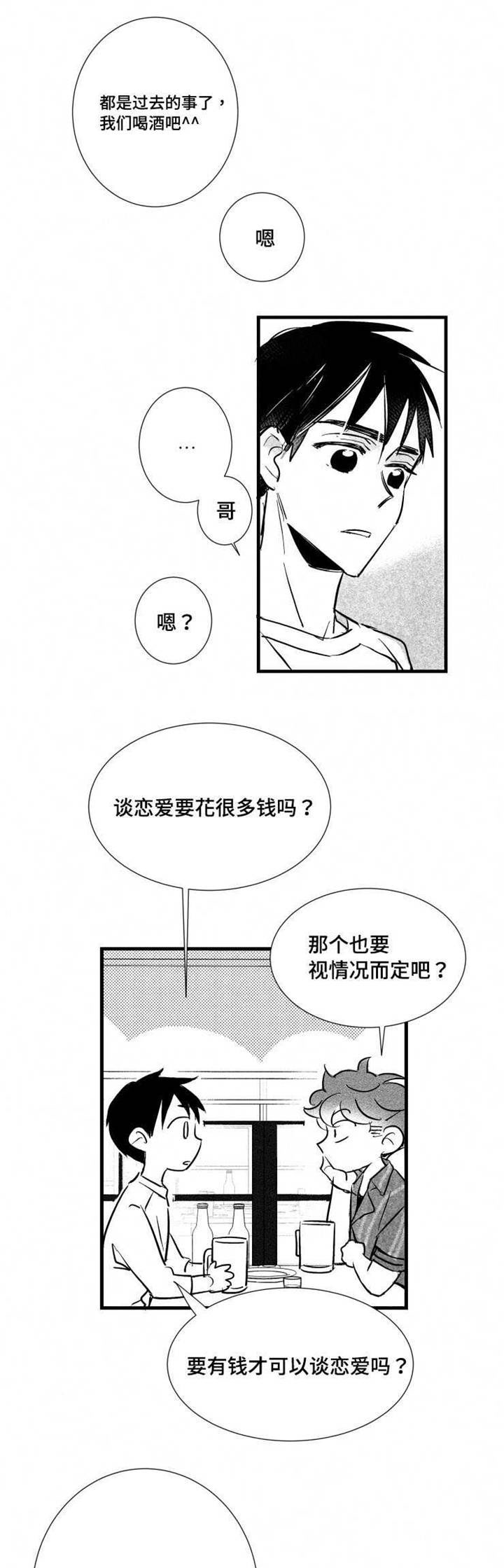 触近漫画,第25章：警察局3图