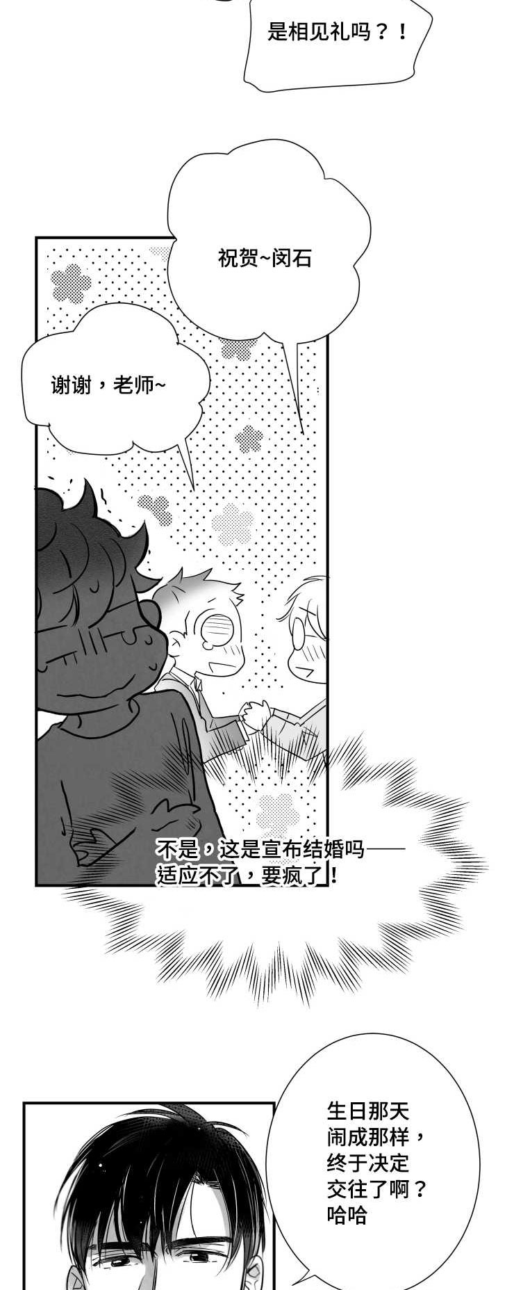 触近漫画,第91章：真好1图