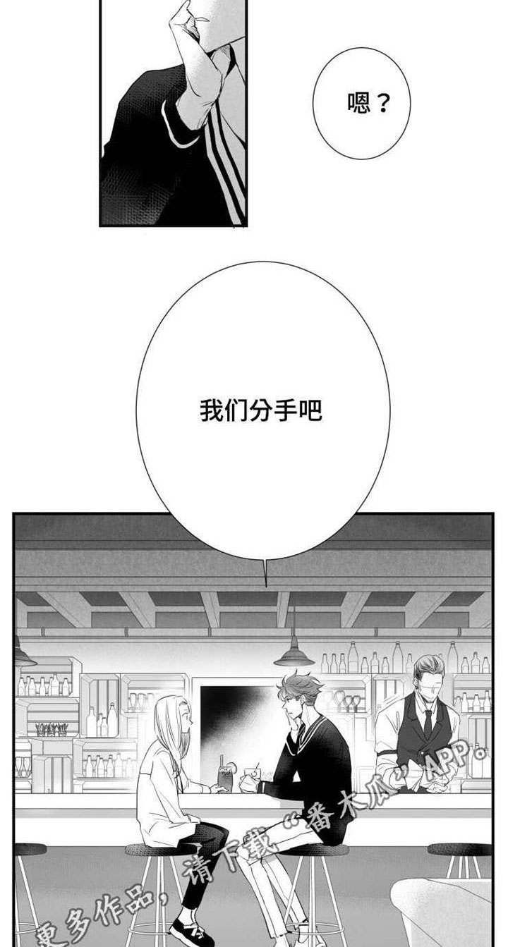 触近漫画,第41章：分手3图