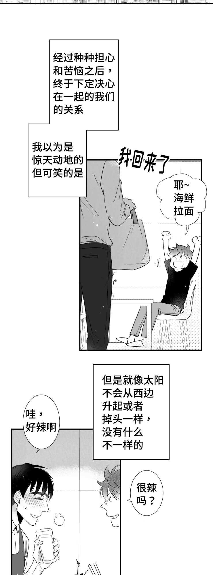 触近漫画,第86章：小鹿乱蹿5图