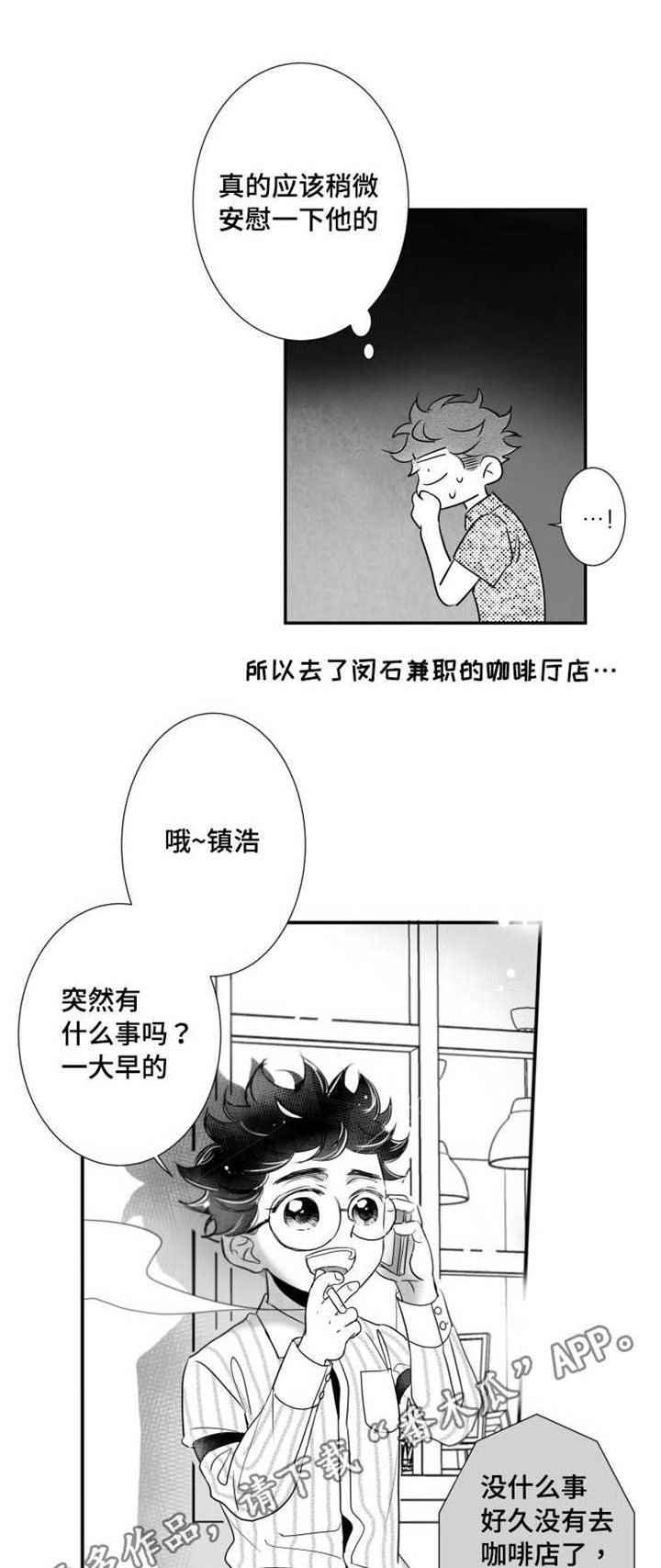 触近漫画,第68章：烦恼3图