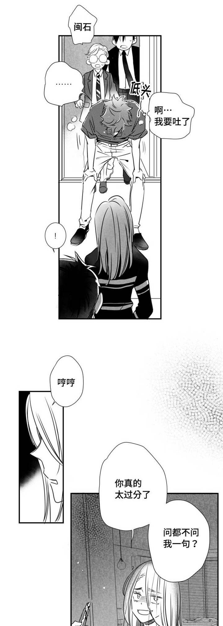 触近漫画,第49章：重新开始3图