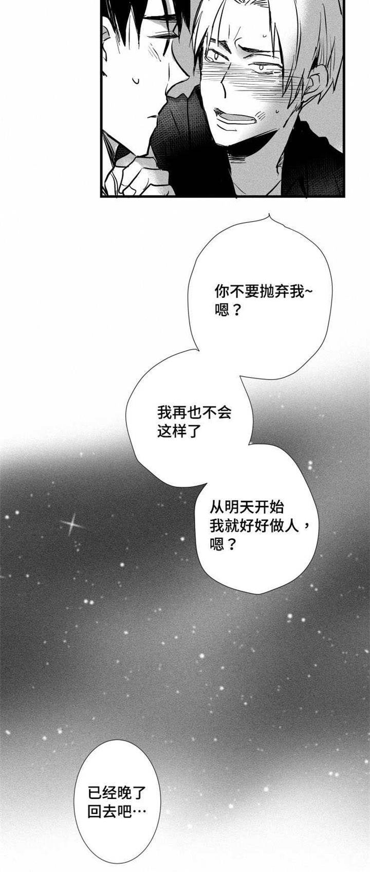 触近漫画,第26章：闹剧5图
