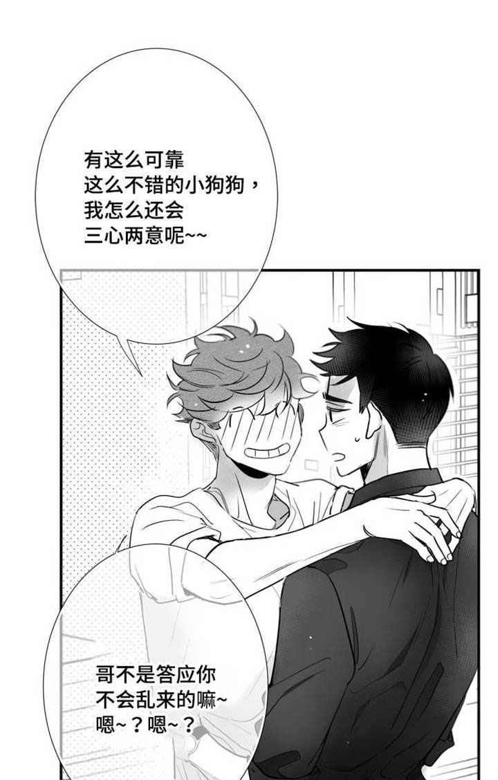 触近漫画,第79章：不想回去1图