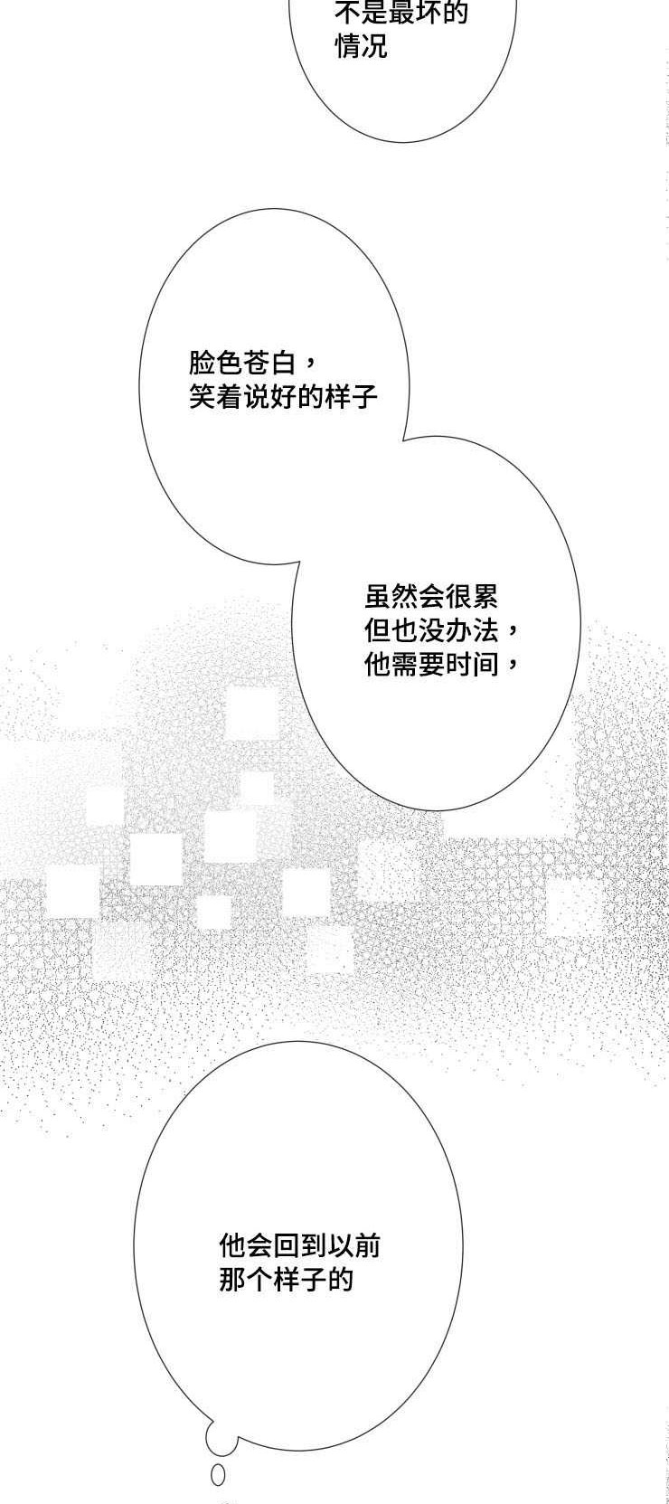触近漫画,第31章：需要时间4图