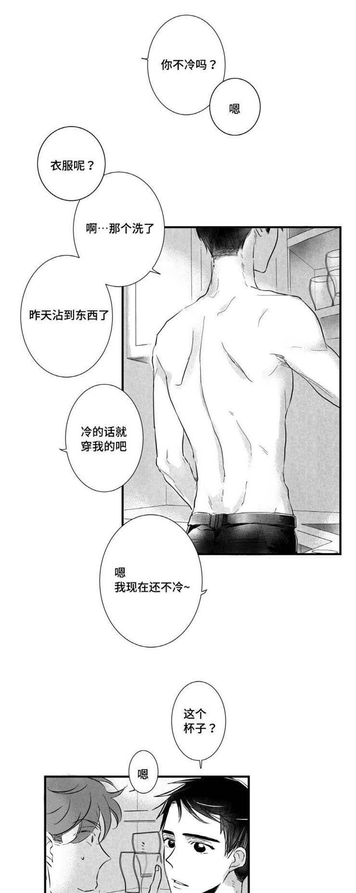 触近漫画,第6章：拉面4图
