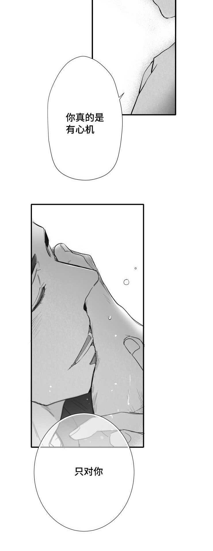 触近漫画,第105章：满足2图