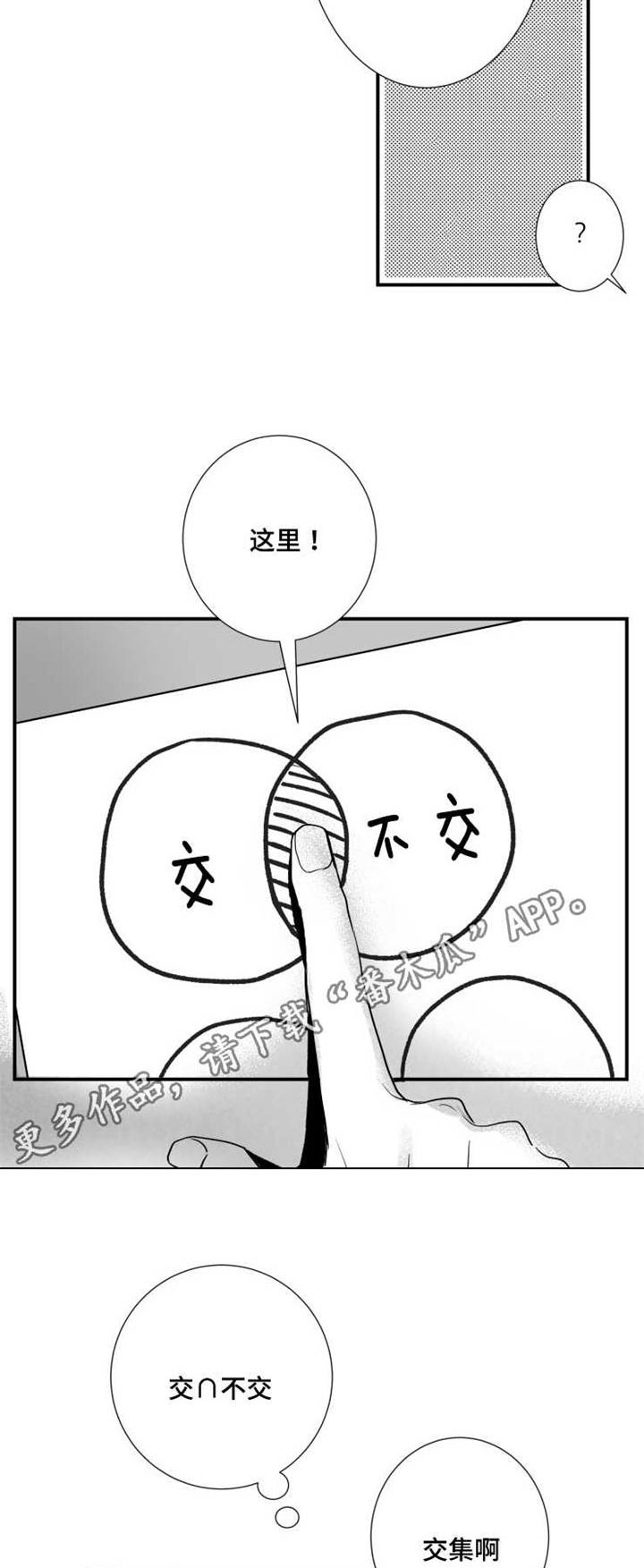 触近漫画,第77章：可能性2图