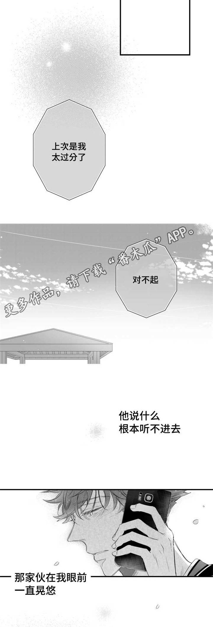 触近漫画,第71章：去理解你1图