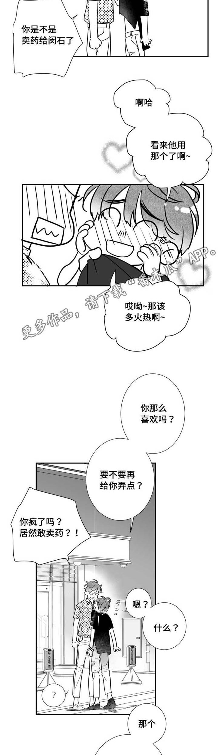 触近漫画,第69章：饥渴1图