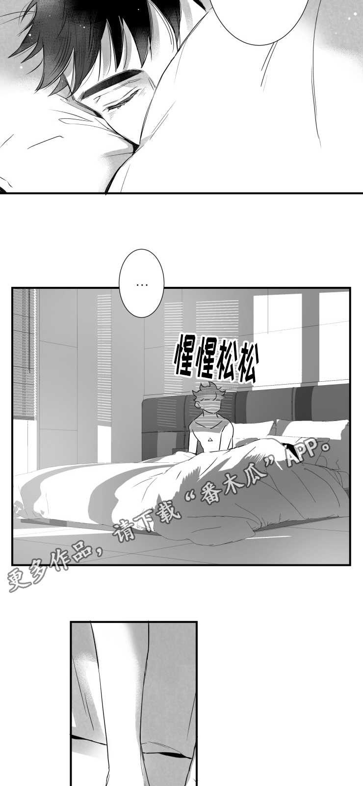 触近漫画,第84章：我们交往吧2图