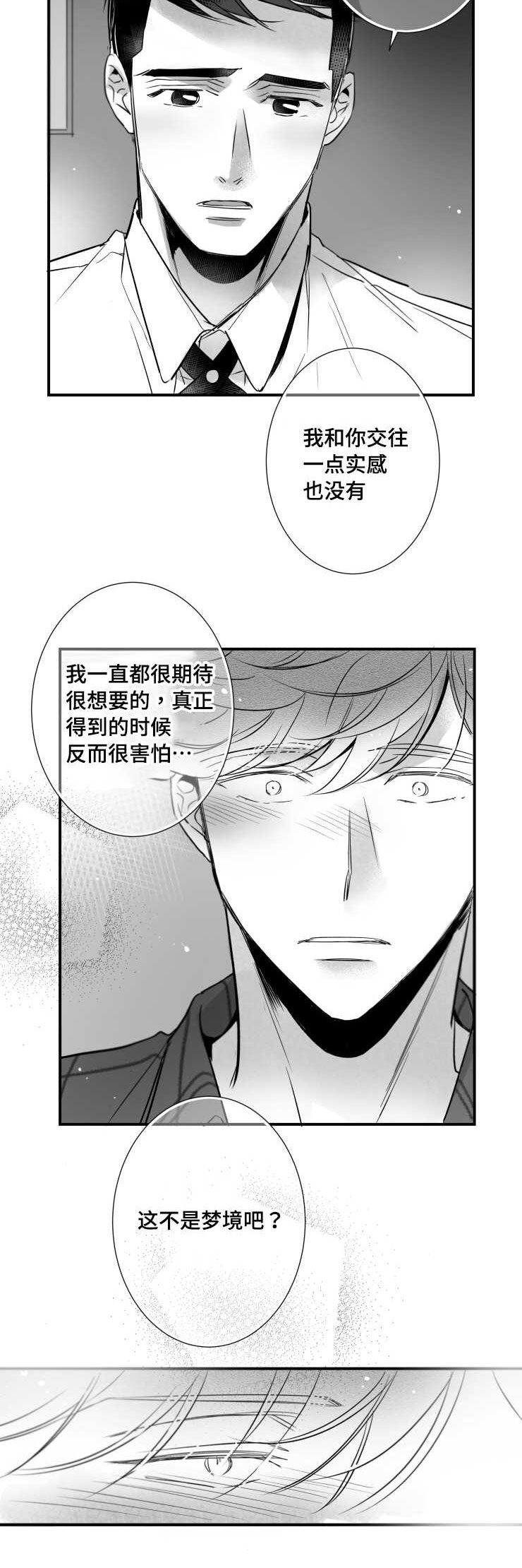 触近漫画,第89章：害羞2图