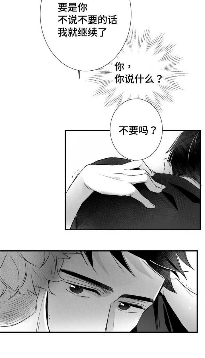 触近漫画,第63章：不要找别人5图