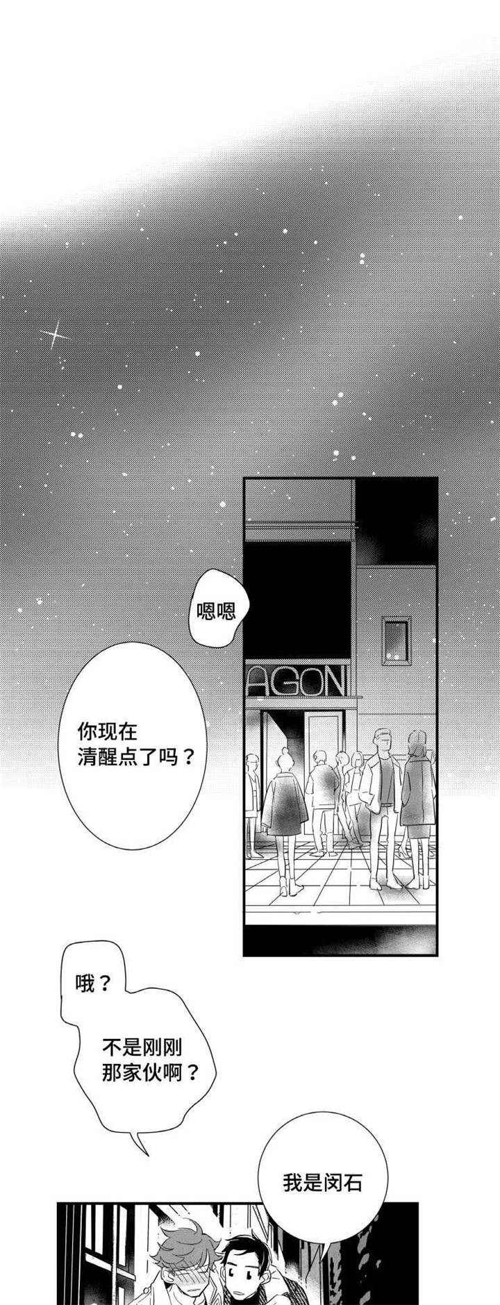 触近漫画,第4章：我很喜欢5图