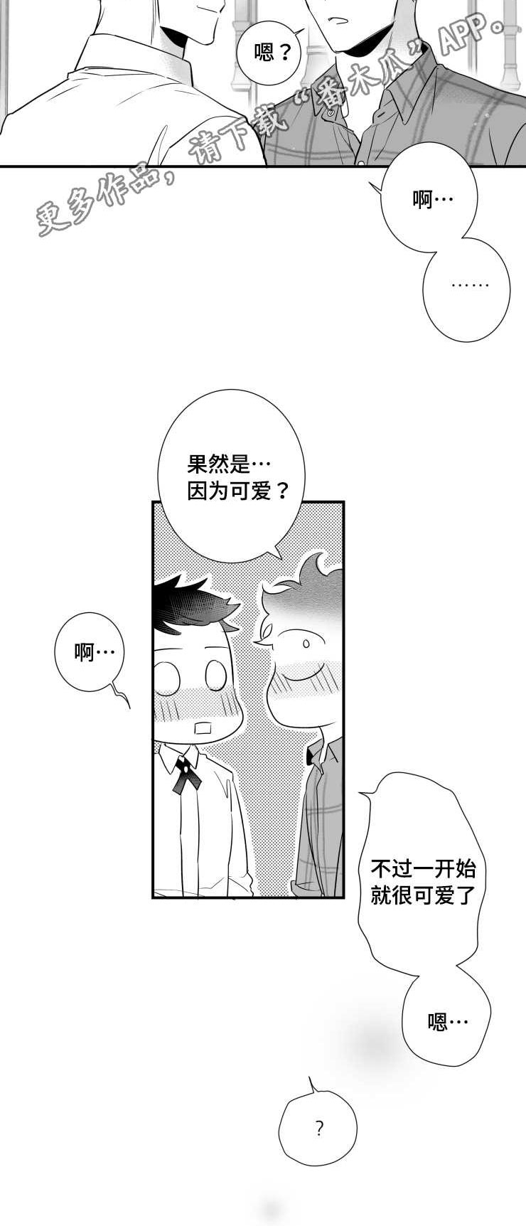 触近漫画,第89章：害羞2图