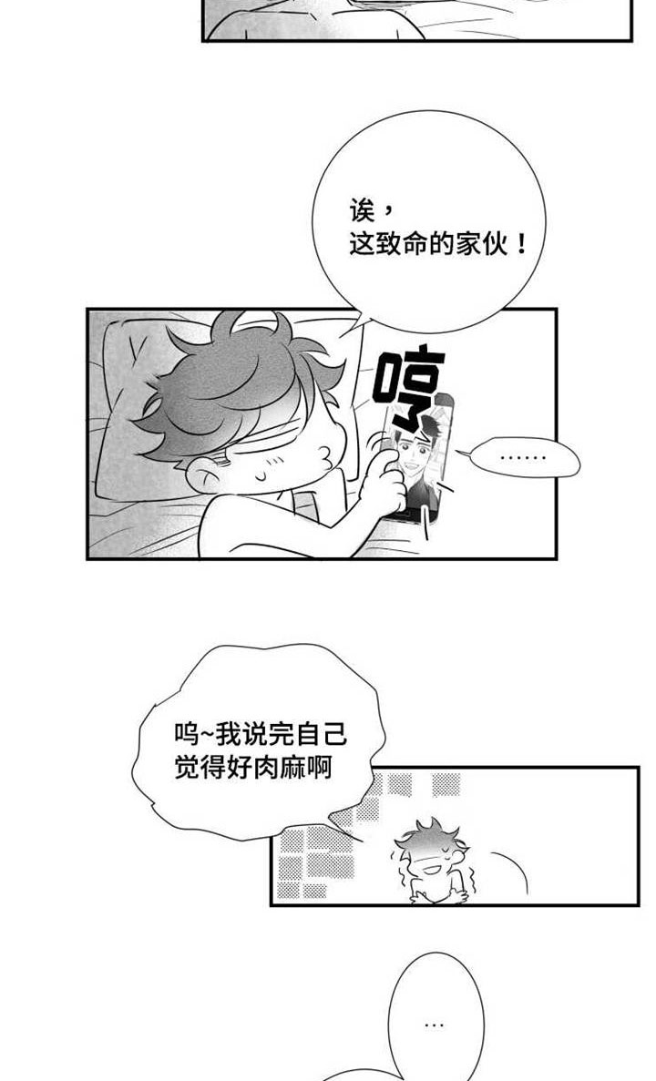 触近漫画,第74章：柔道5图