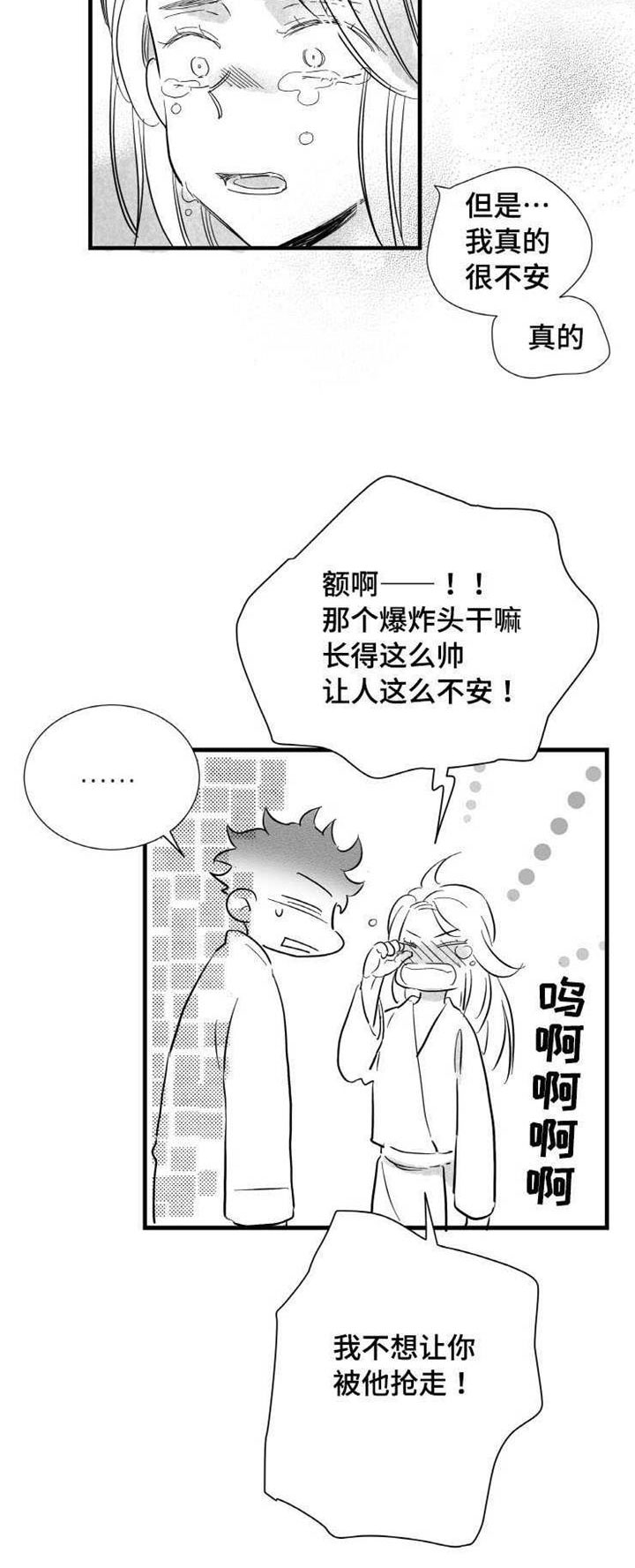 触近漫画,第16章：安慰4图