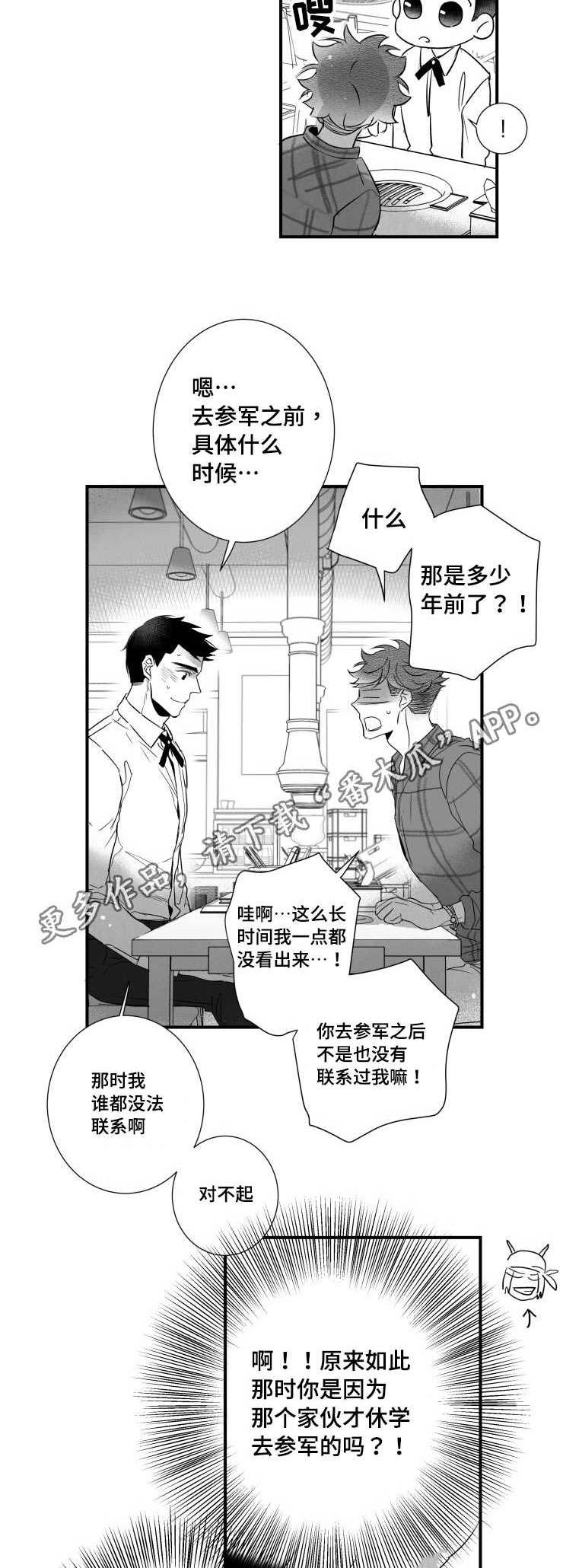 触近漫画,第89章：害羞3图