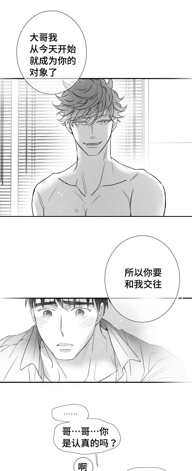 触近漫画,第85章：没有退路5图