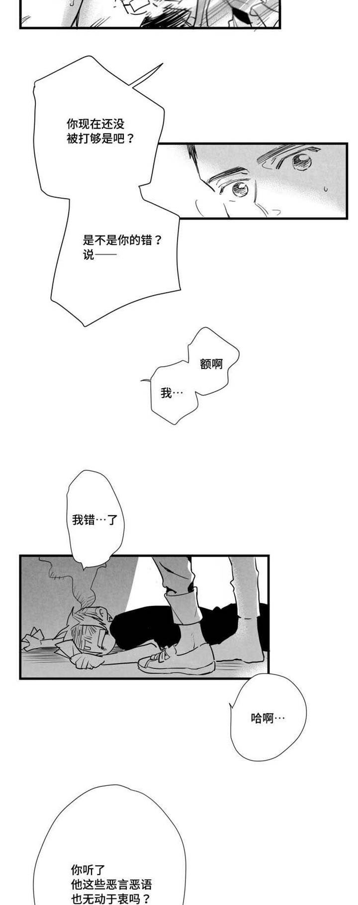 触近漫画,第36章：发作3图