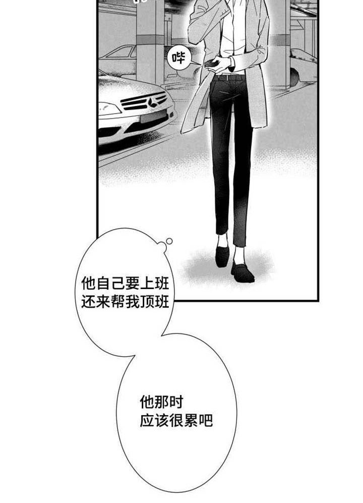 触近漫画,第33章：请吃饭3图