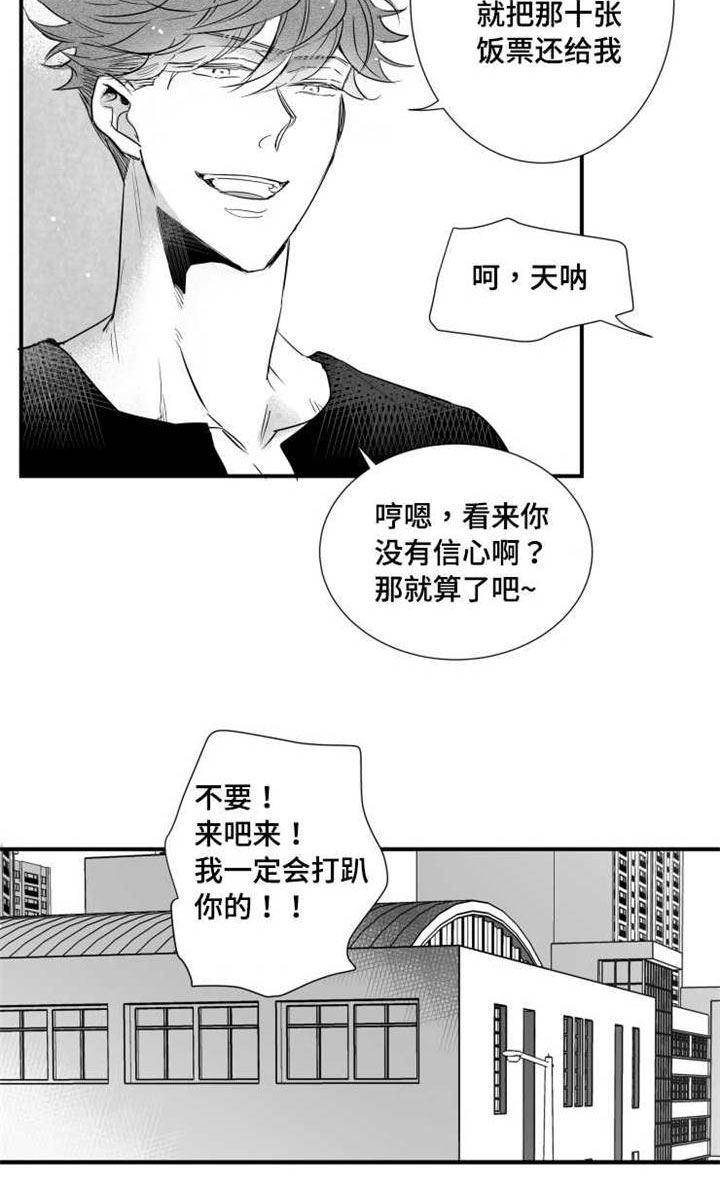 触近漫画,第74章：柔道4图