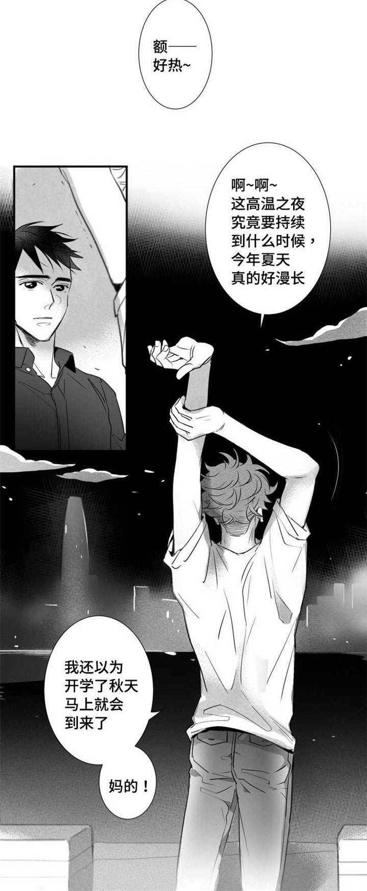 触近漫画,第80章：江边1图
