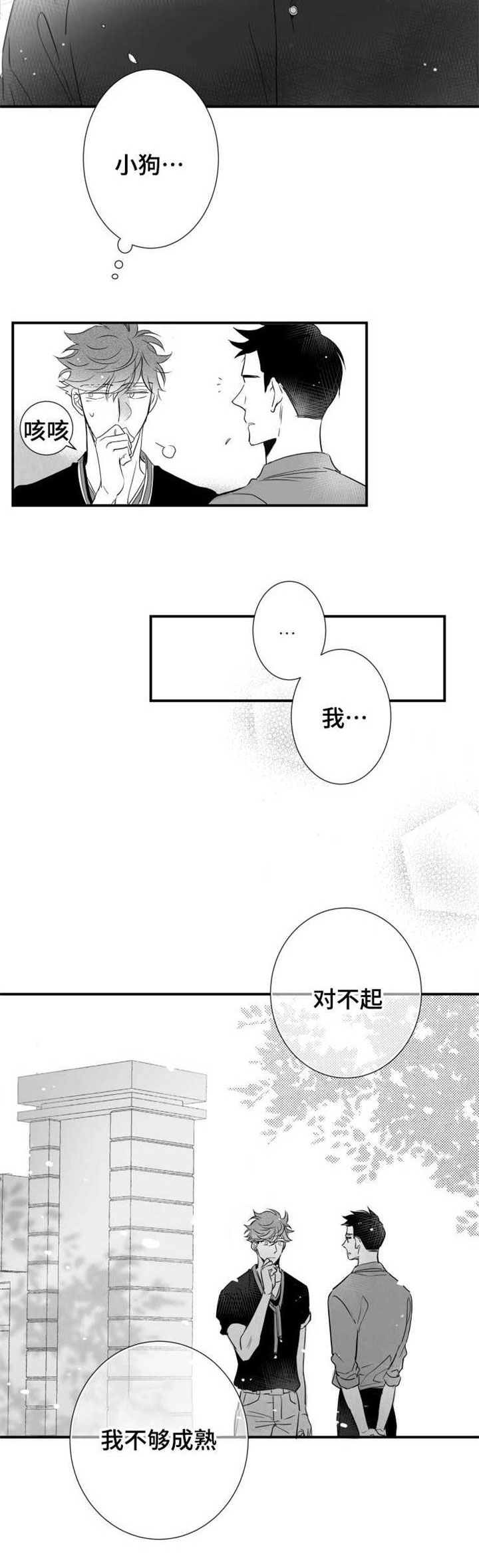 触近漫画,第71章：去理解你5图