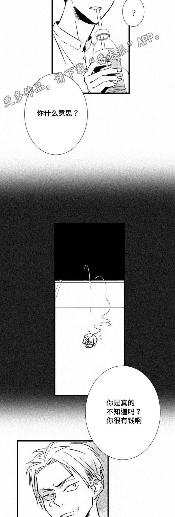 触近漫画,第24章：借钱3图