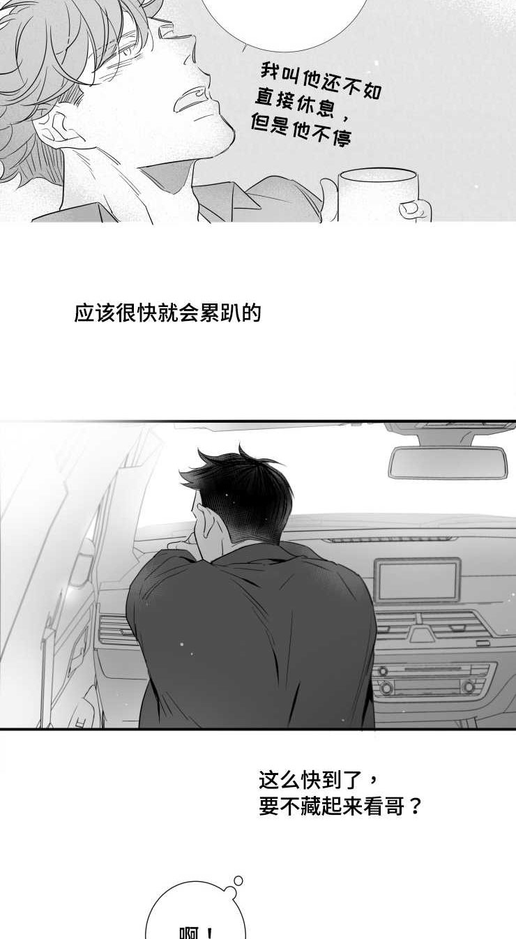 触近漫画,第106章：幸福3图
