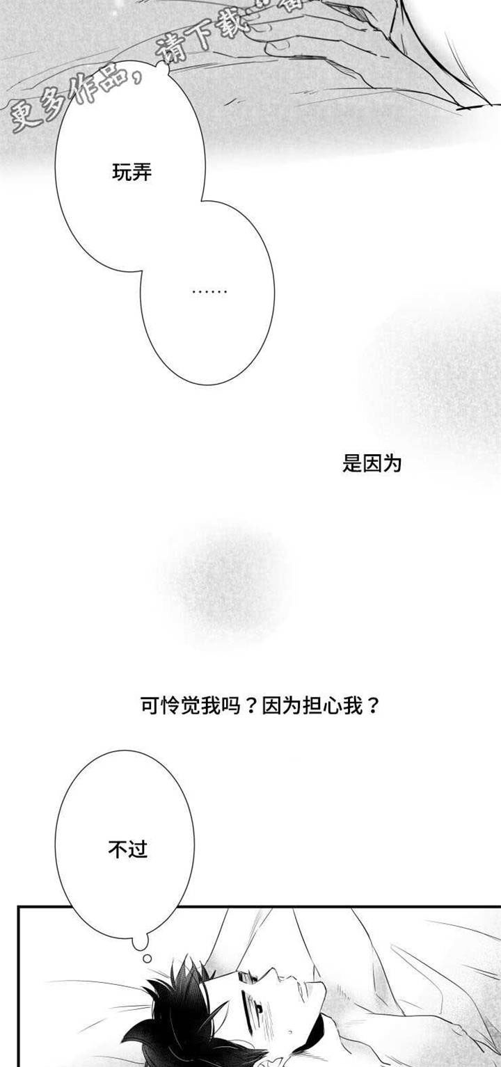 触近漫画,第40章：渣男4图