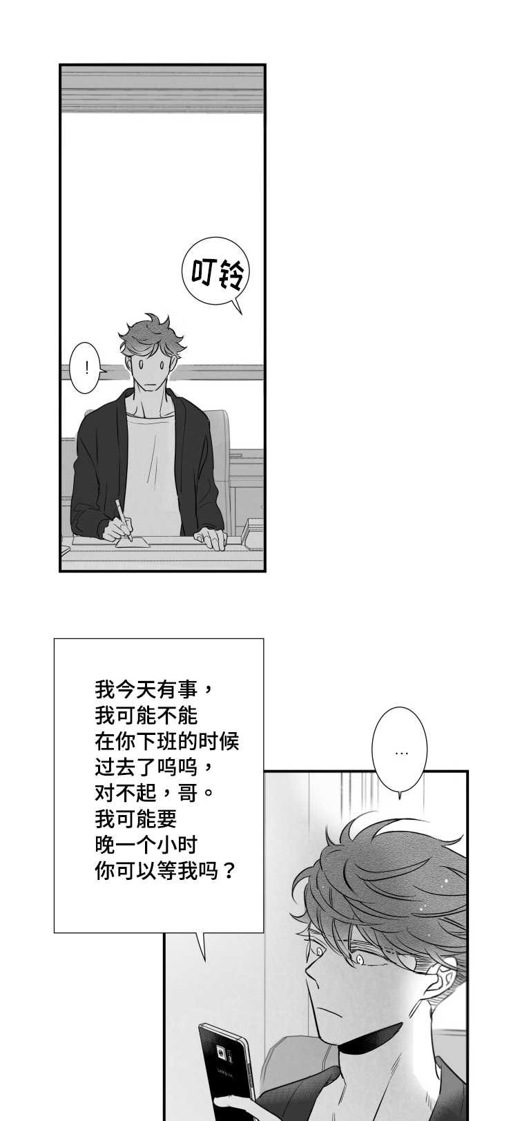 触近漫画,第100章：私下见面4图