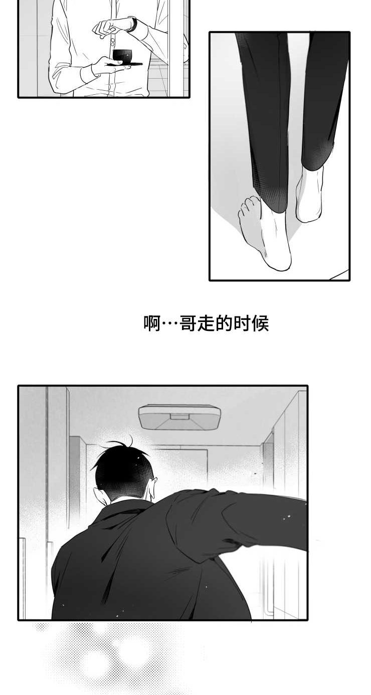 触近漫画,第106章：幸福3图