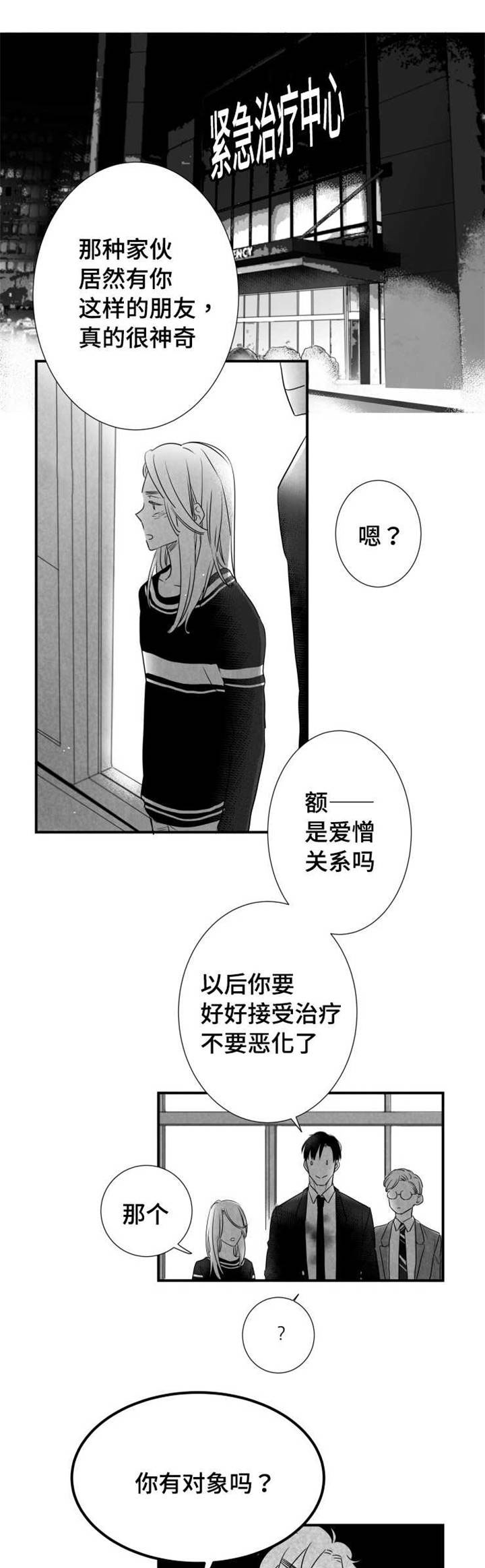 触近漫画,第54章：你是列外1图