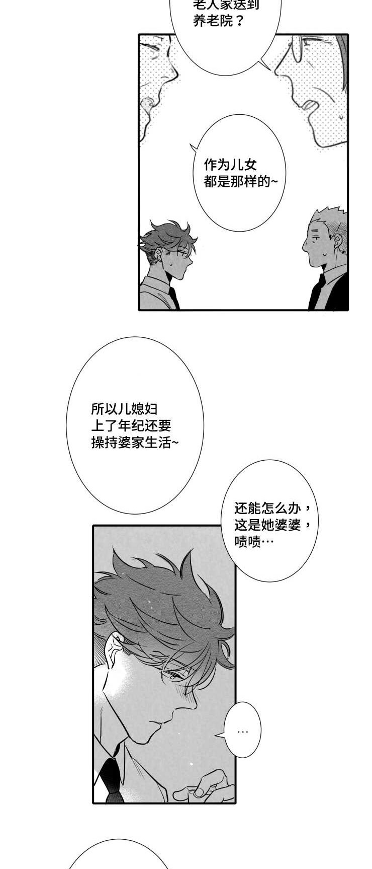 触近漫画,第110章：讨厌3图