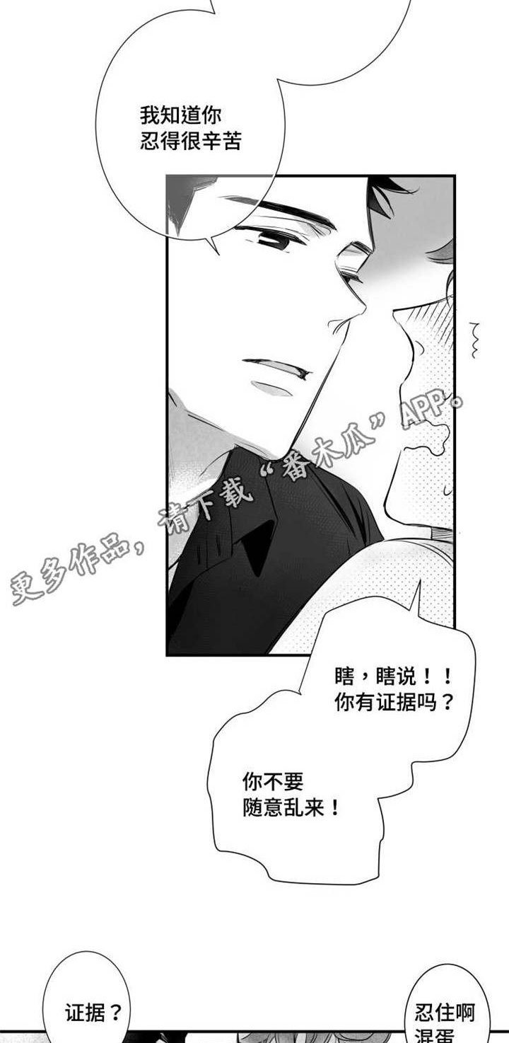 触近漫画,第63章：不要找别人1图