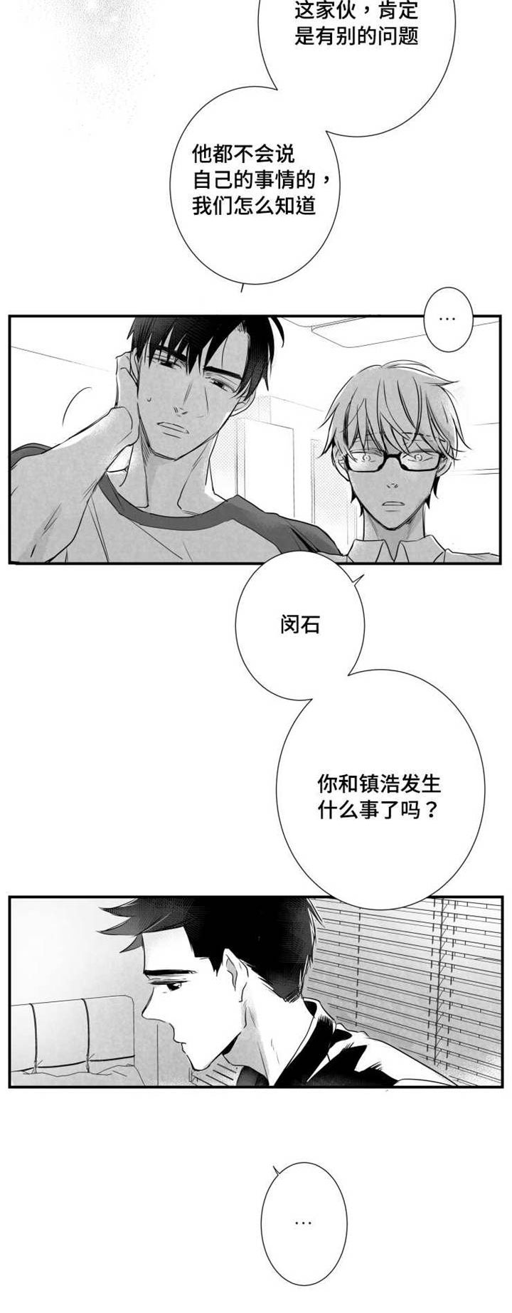 触近漫画,第45章：很开心3图
