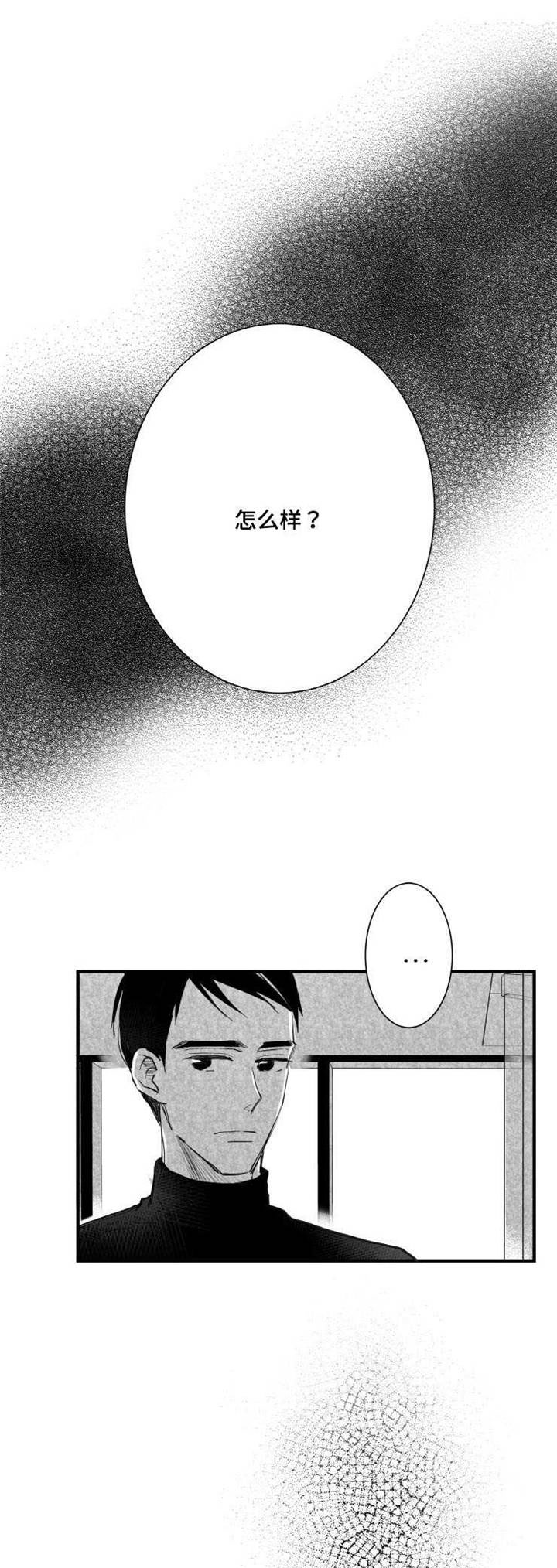 触近漫画,第20章：别回头1图