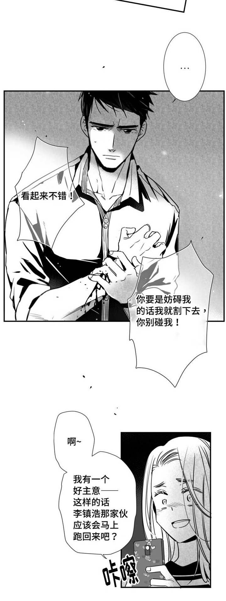 触近漫画,第49章：重新开始3图