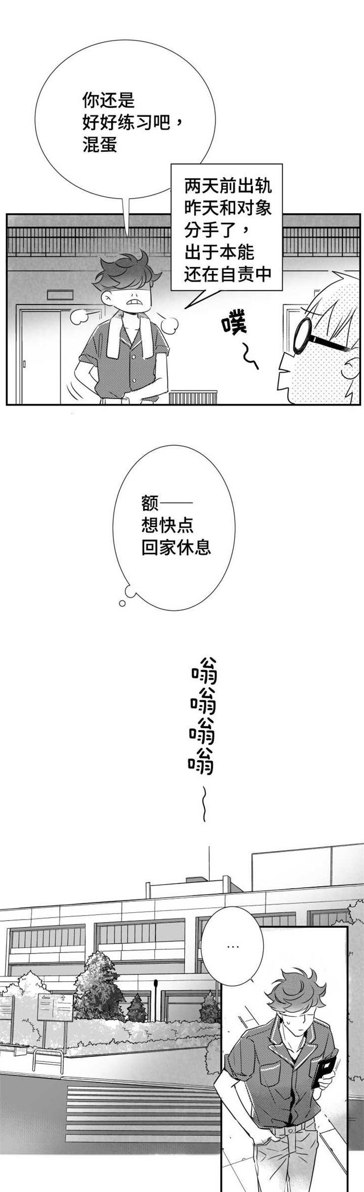 触近漫画,第47章：不想失去2图
