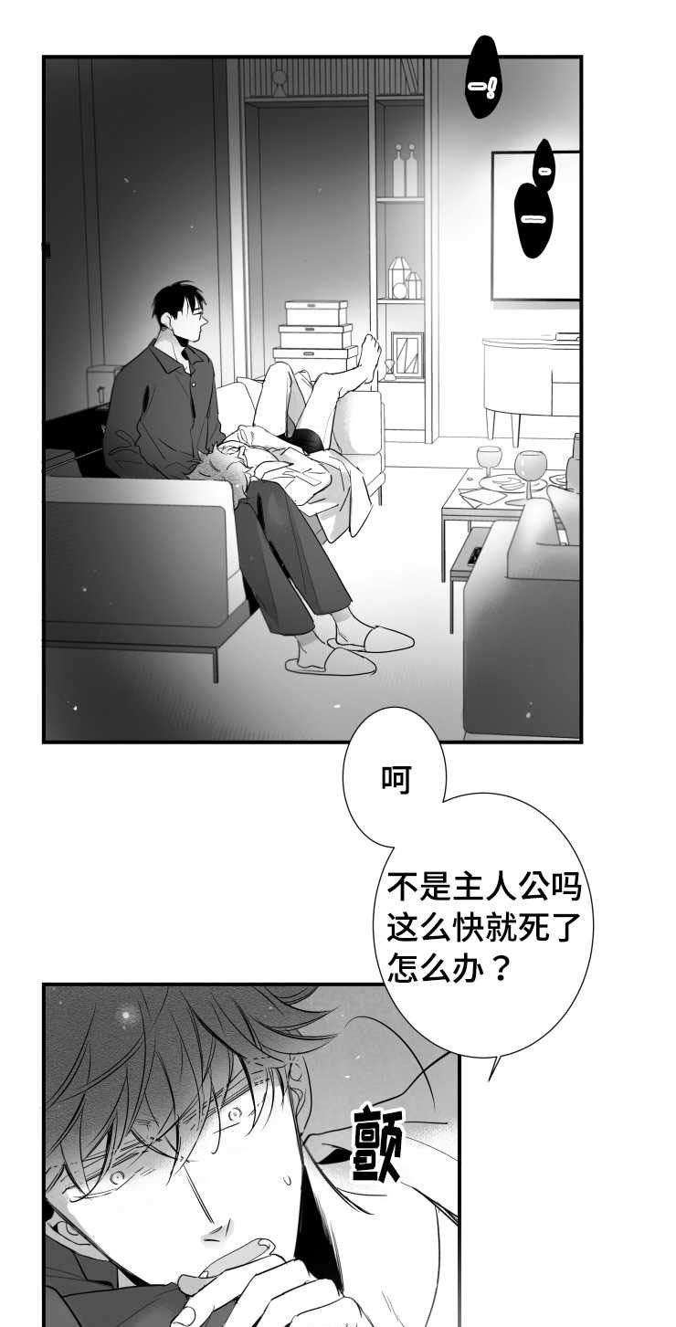 触近漫画,第98章：温存2图
