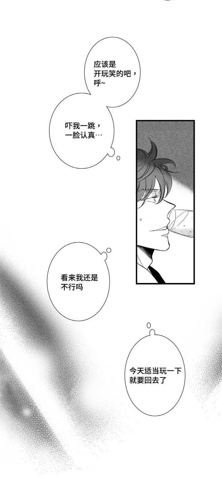触近漫画,第3章：酒吧4图