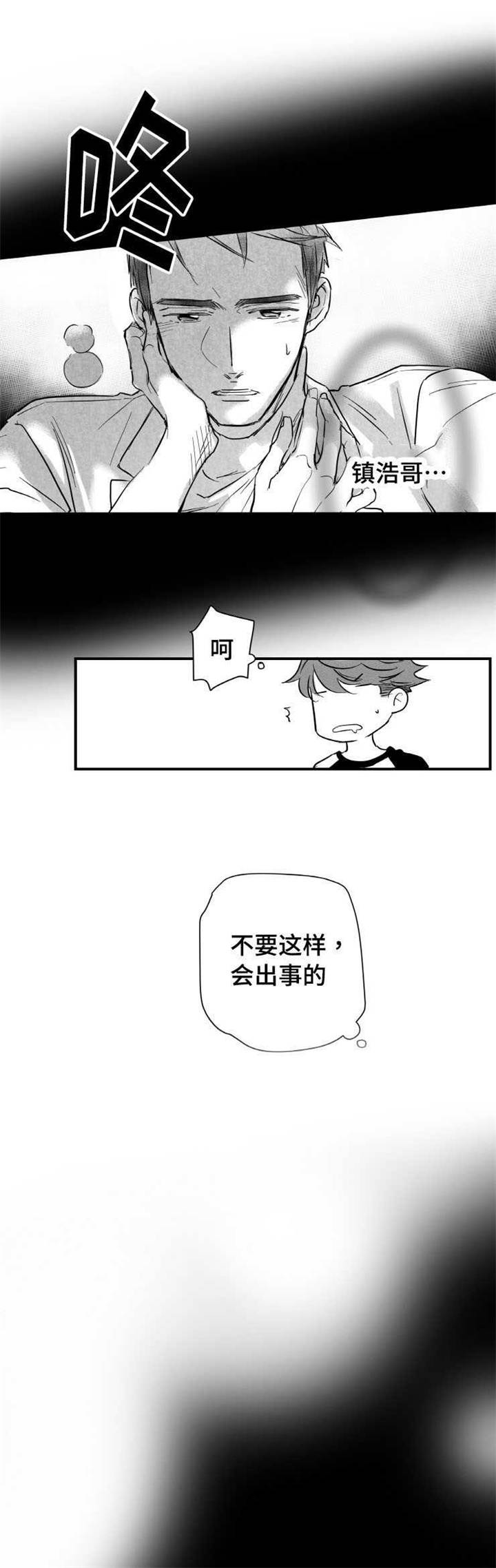 触近漫画,第7章：未来5图
